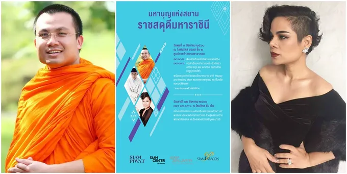 สยามพารากอนจัดงาน “มหาบุญแห่งสยาม ราชสดุดีมหาราชินี”