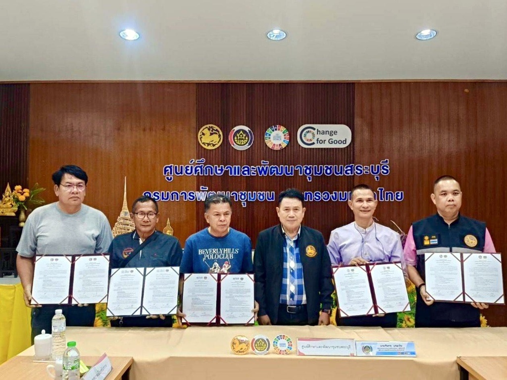 ศพช.สระบุรี MOU ขับเคลื่อน ส่งเสริม สนับสนุนการดำเนินงานการพัฒนาชุมชน 