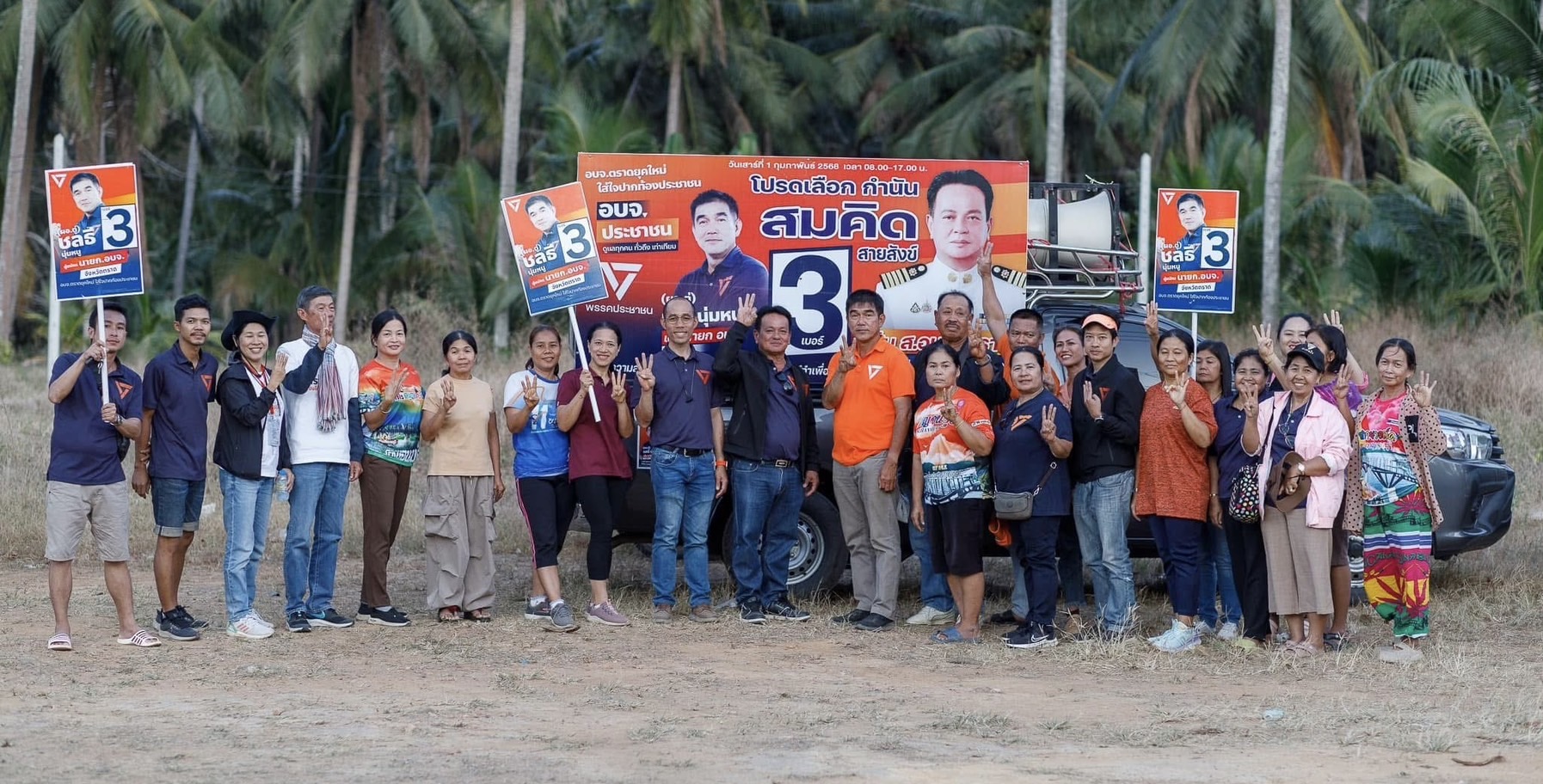 3 ผู้สมัครรับเลือกตั้ง“นายกอบจ.ตราด”ปรับการหาเสียงโค้งสุดท้าย "ศิริกัญญา" มาช่วย "ชลธี"