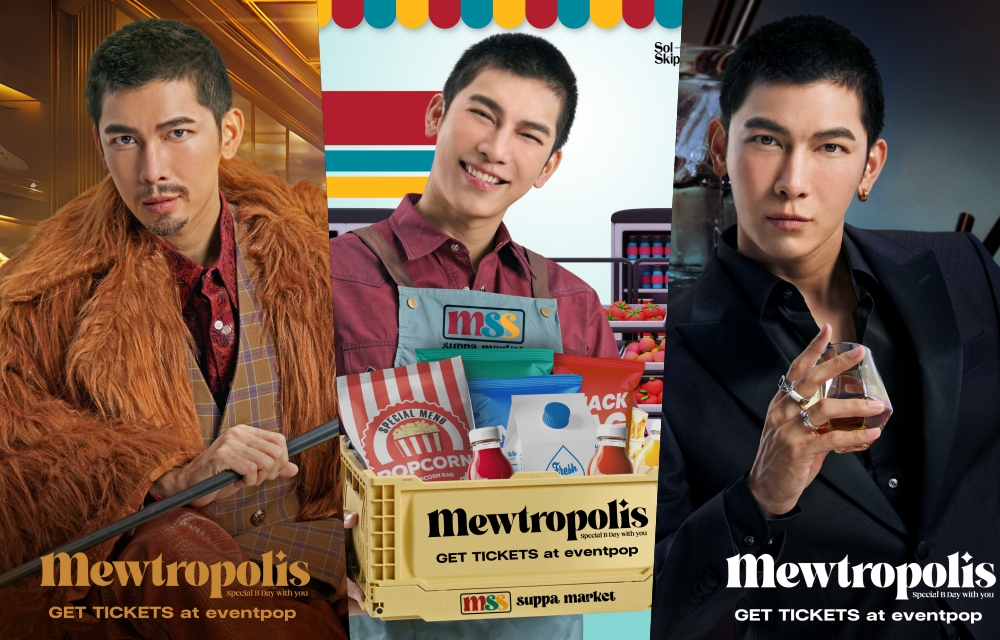 “มิว ศุภศิษฏ์” อยากชวนทุกคนไปดื่มด่ำกับความสุขในงาน “MEWTROPOLIS SPECIAL B DAY WITH YOU” 