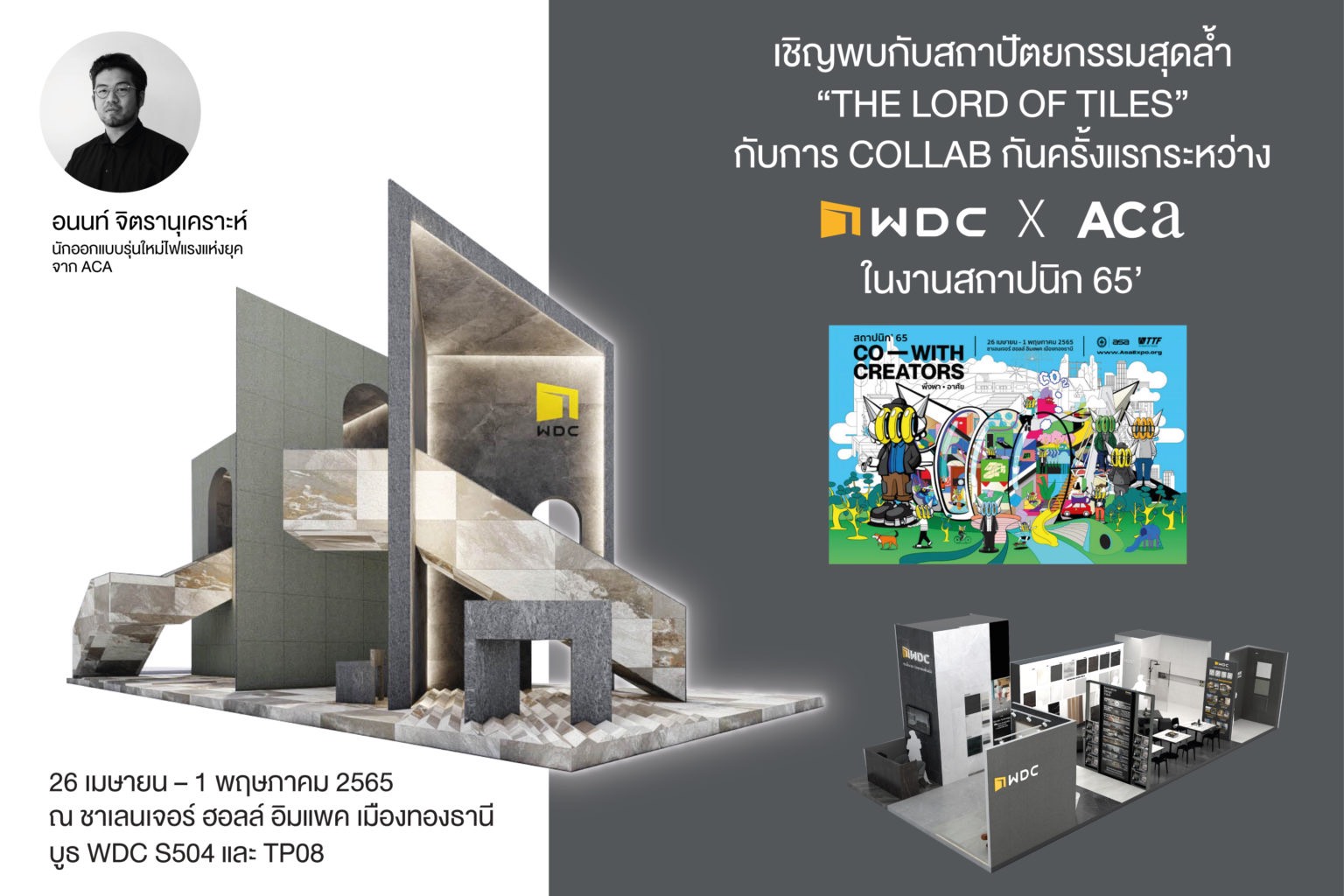 ครั้งแรกของ “WDC” กับการโชว์นวัตกรรมกระเบื้องผ่านทาง Thematic Pavilion สุดล้ำในงานสถาปนิก’65 วันที่ 26 เม.ย.-1 พ.ค.65