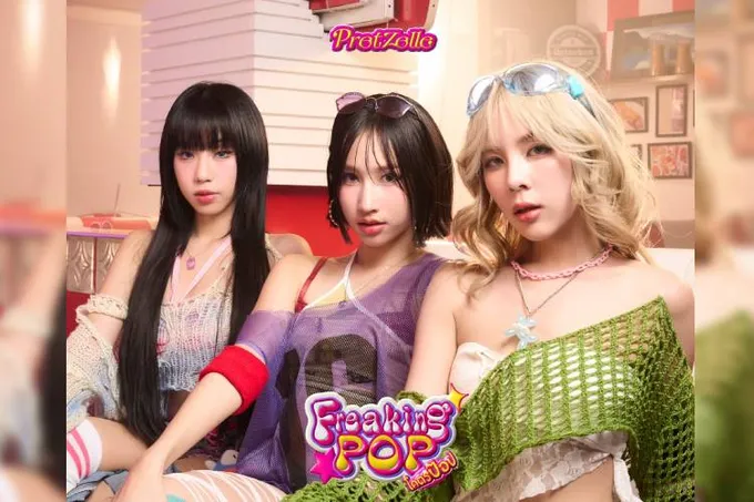 PRETZELLE  ชวนปลุกความป๊อปในตัวคุณ!! แดนซ์สับแบบรักตัวเอง กับซิงเกิลใหม่ “Freaking Pop! (โคตรป๊อป)”