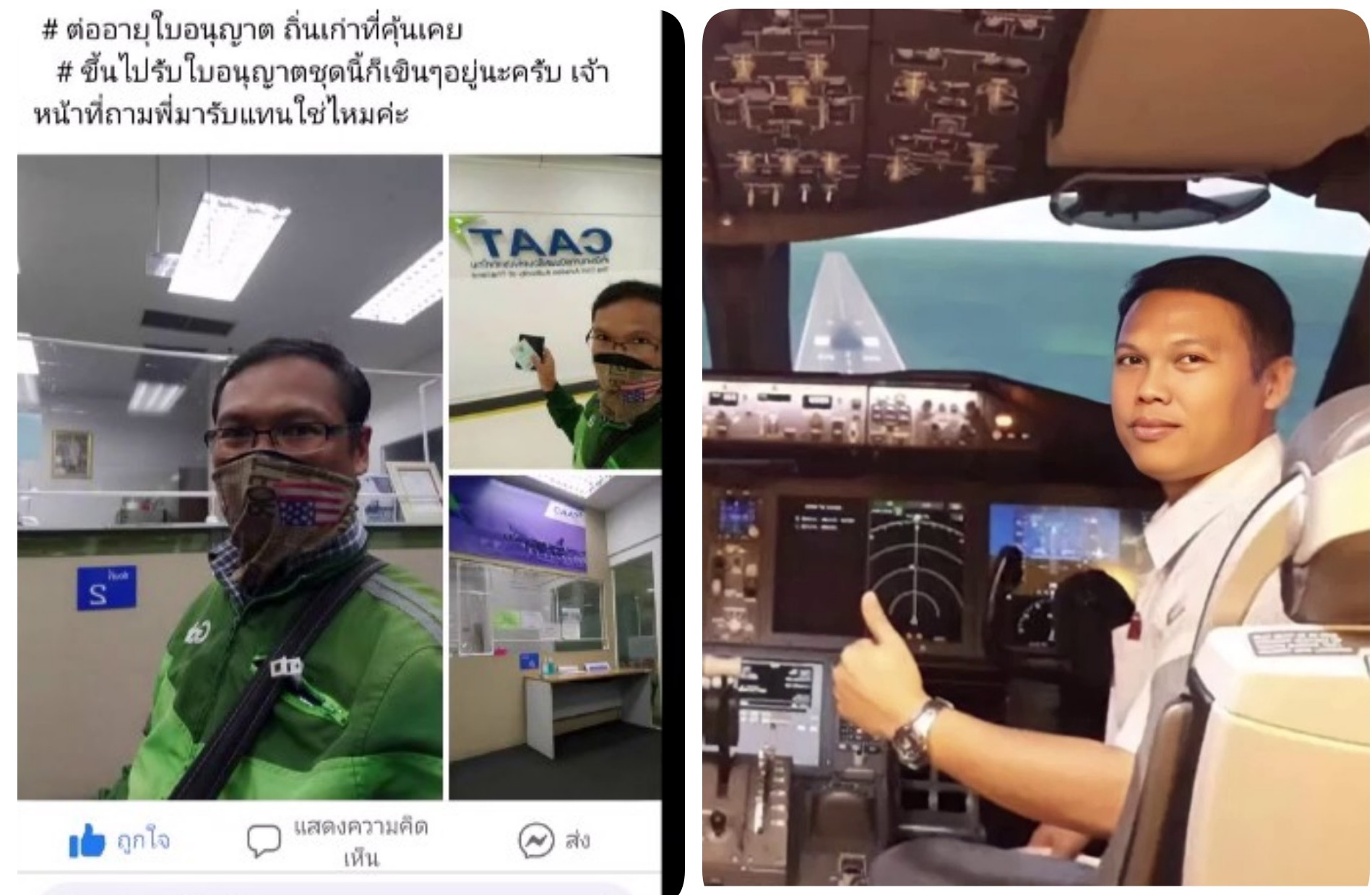 สู้สุดใจนักบินในแกร่งในปฐพี เคยขับเครื่องบินเปลี่ยนมาขับแกร๊ปเลี้ยงครอบครัว
