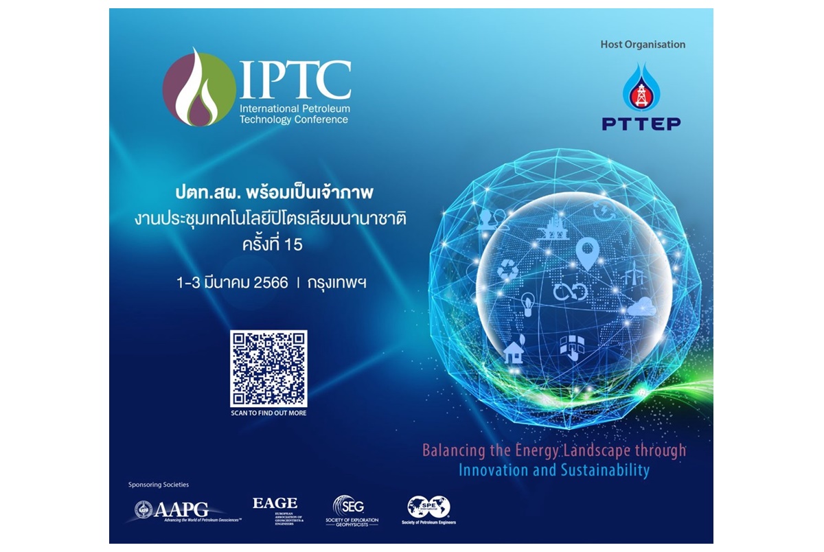 ปตท.สผ.เตรียมพร้อมจัดงานประชุมและการแสดงเทคโนโลยีปิโตรเลียมระดับโลก IPTC 2023