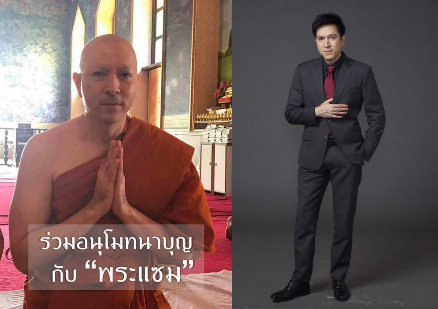 "แซม ยุรนันท์" เจอมือดีปล่อยภาพบวช ละทางโลก