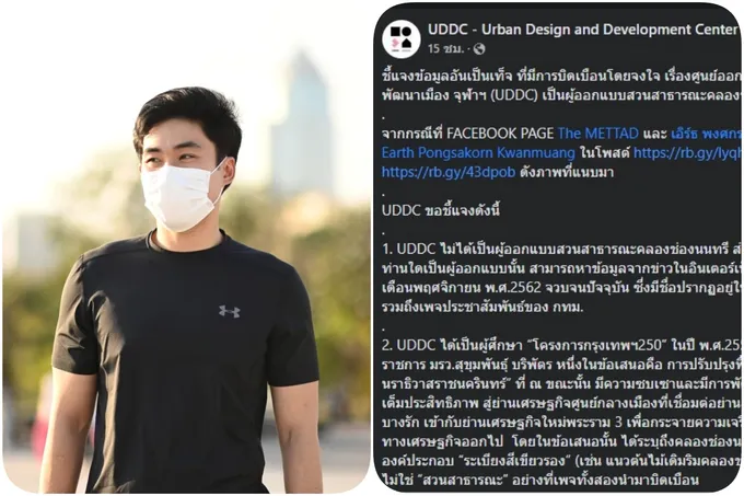 ศูนย์ออกแบบและพัฒนาเมือง จุฬาฯ แจงปมออกแบบ คลองช่องนนทรี เตรียมฟ้อง "เอิร์ธ พงศกร"