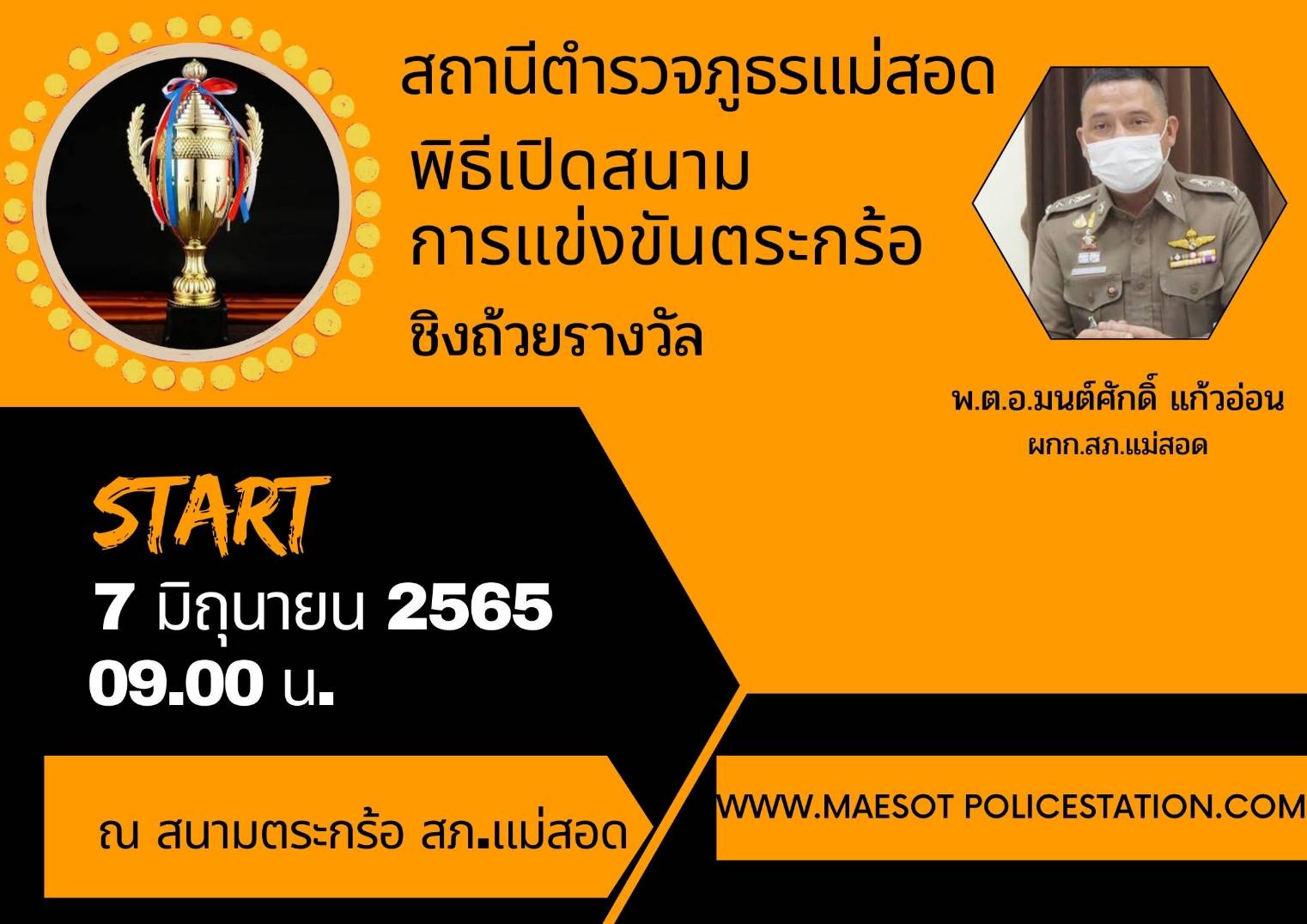 "แม่สอด 1"  จัดแข่งเซปักตะกร้อ " MaeSot 1 Takrow Cup ครั้งที่ 1"  ชิงถ้วยและเงินรางวัล 50,000 บาท