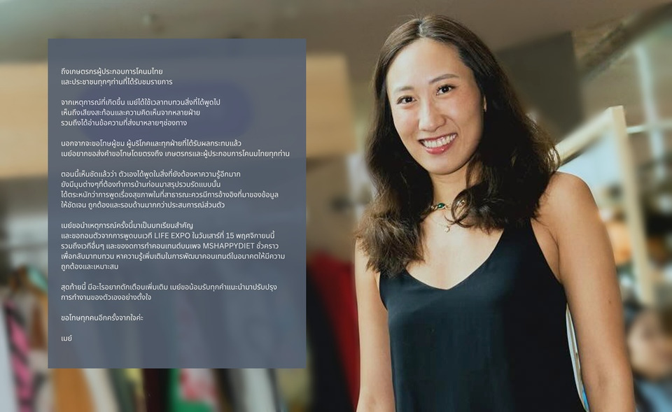 อินฟลูฯดังโพสต์ขอโทษดราม่าด้อยค่านมวัวไทย