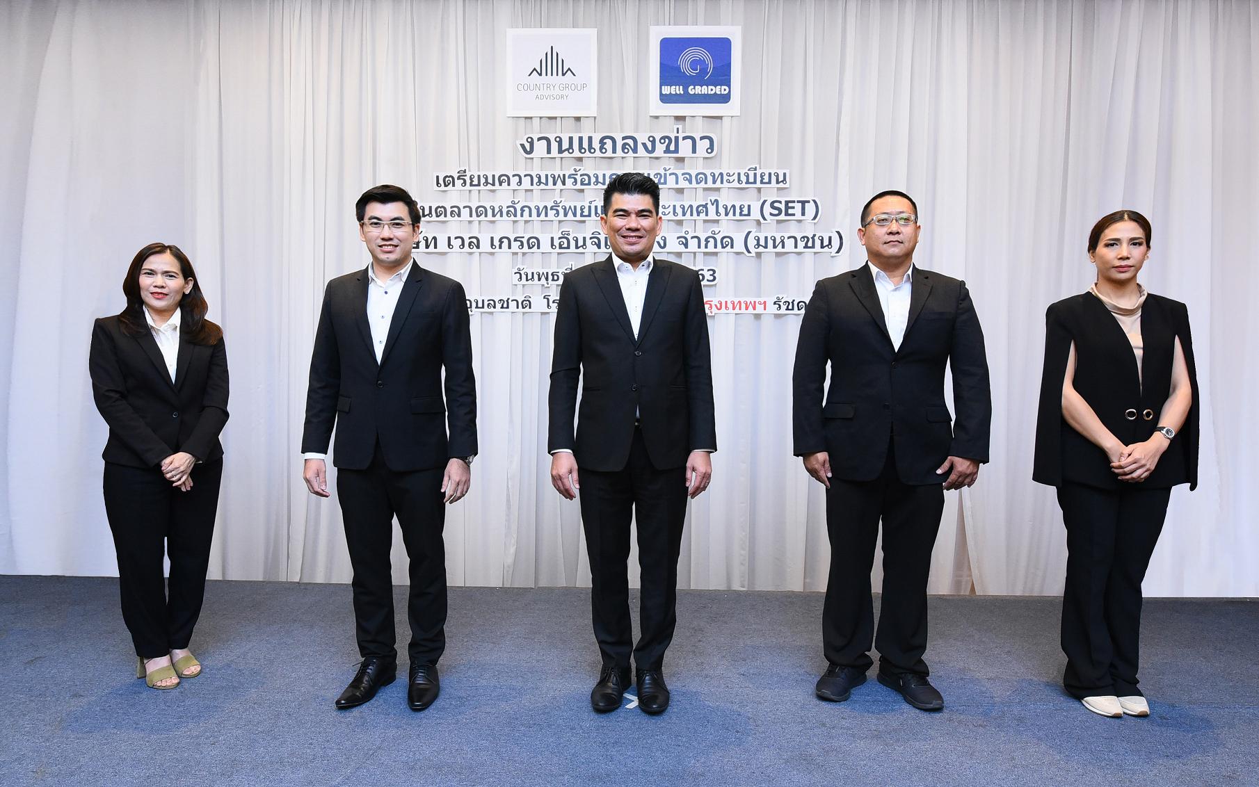 “WGE”พร้อมเข้าจดทะเบียนใน ตลท.ขยายฐานทุน รองรับธุรกิจรับเหมาก่อสร้างโครงการขนาดใหญ่