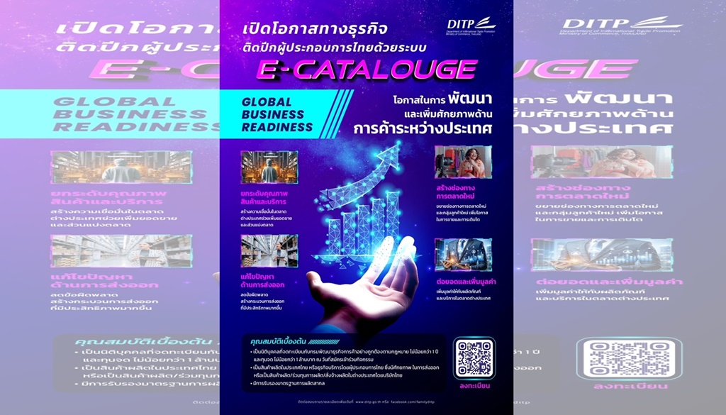 DITP เปิดโอกาสทางธุรกิจ ติดปีกผู้ประกอบการไทยด้วยระบบ E-CATALOUGE