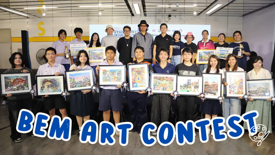 สถานีต่อไป...สถานีน่าวาด...กับ BEM ART CONTEST 2026