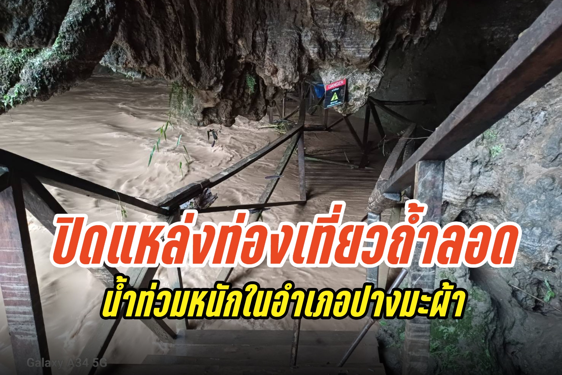 แม่ฮ่องสอน ปิดแหล่งท่องเที่ยวถ้ำลอด