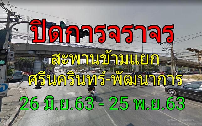 ปิดยาว 5 เดือนซ่อมใหญ่สะพานข้ามแยกศรีนครินทร์-พัฒนาการ