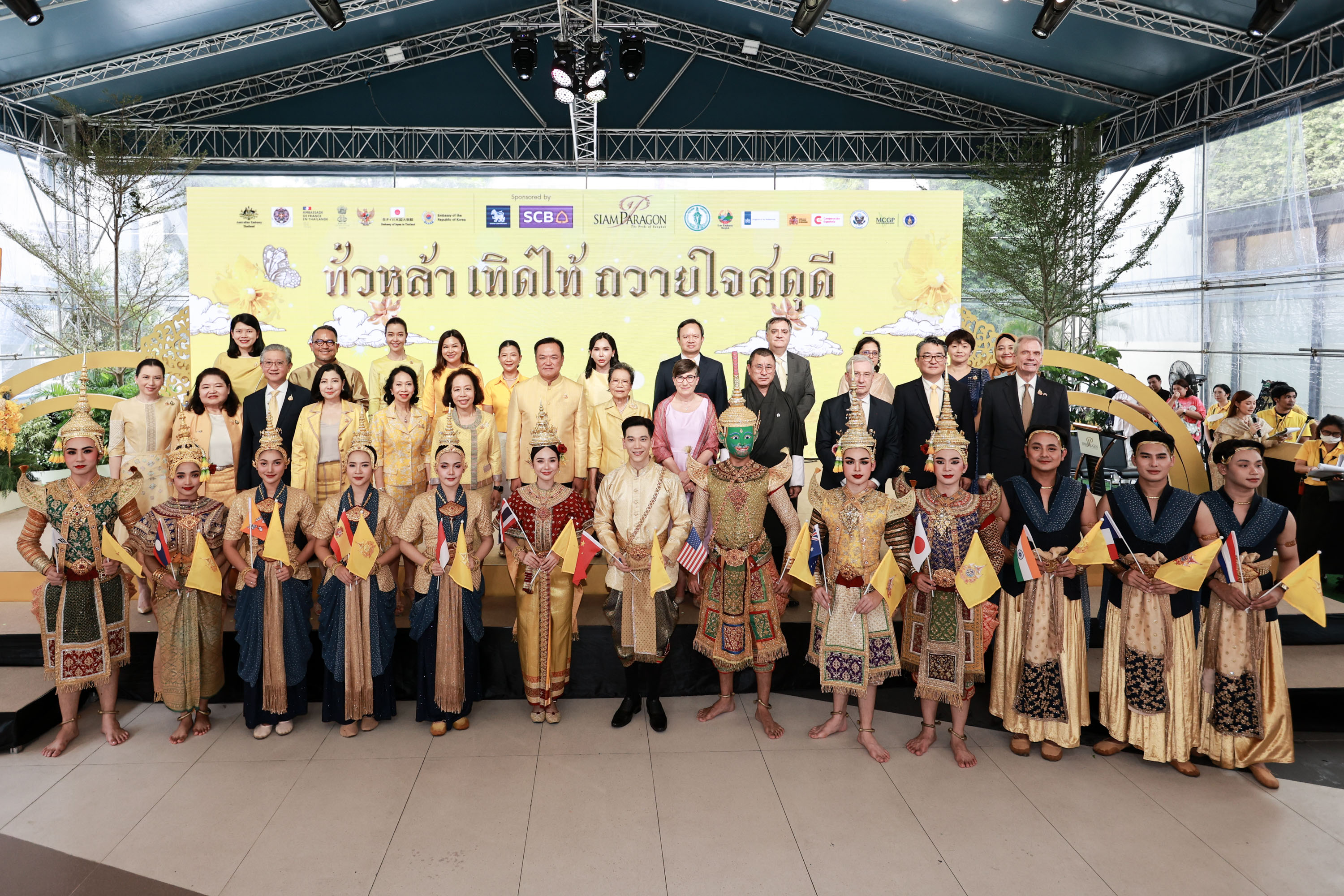 สยามพารากอน ร่วมกับ 12 สถานเอกอัครราชทูต จัดกิจกรรมเฉลิมพระเกียรติ  "ทั่วหล้า เทิดไท้ ถวายใจสดุดี" 26-29 ก.ค.นี้