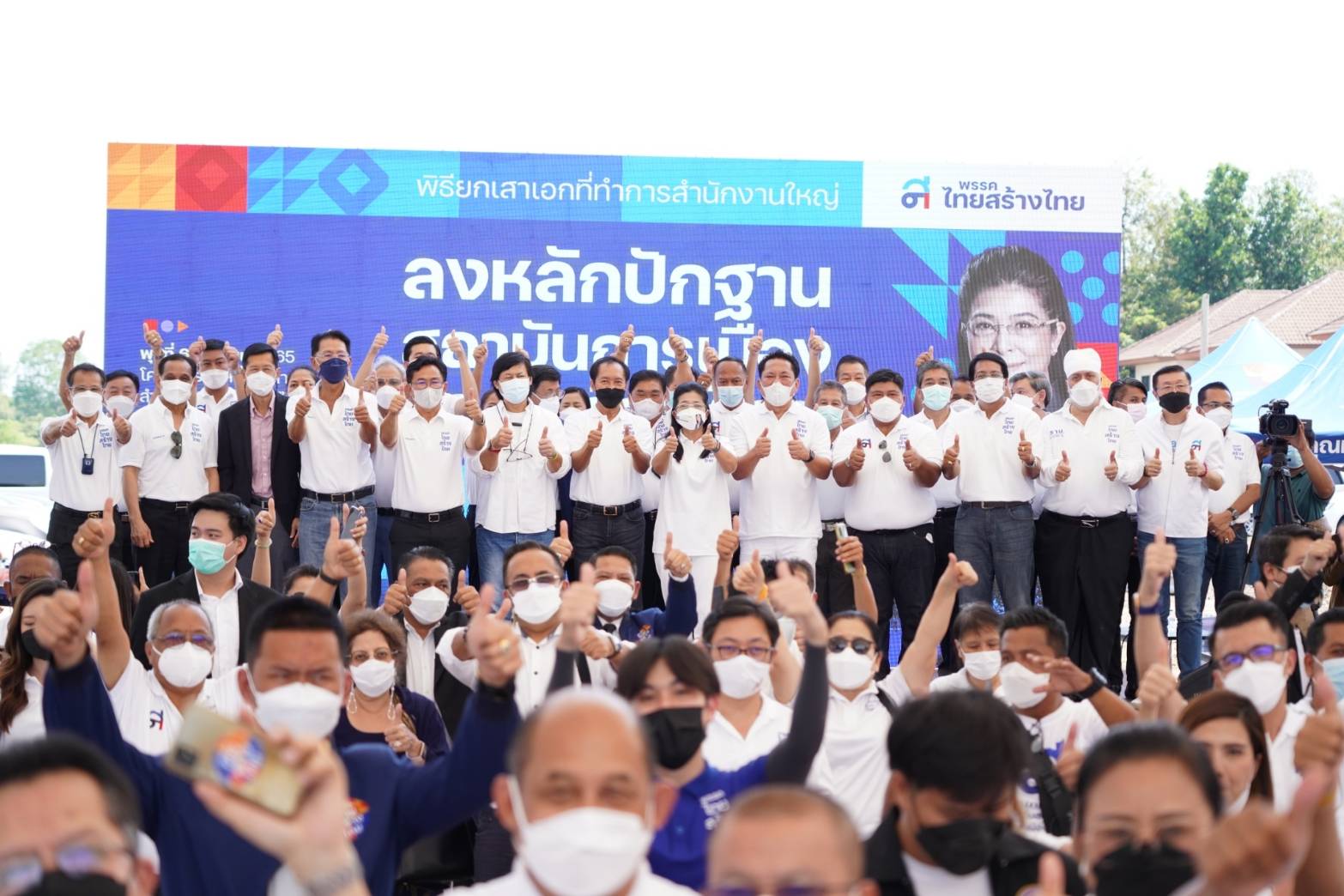 "คุณหญิงสุดารัตน์"นำคณะผู้บริหารไทยสร้างไทย ลงเสาเอกสร้างที่ทำการพรรค มุ่งสร้างประชาธิปไตยที่แท้จริง ต่อต้านเผด็จการทุกรูปแบบ