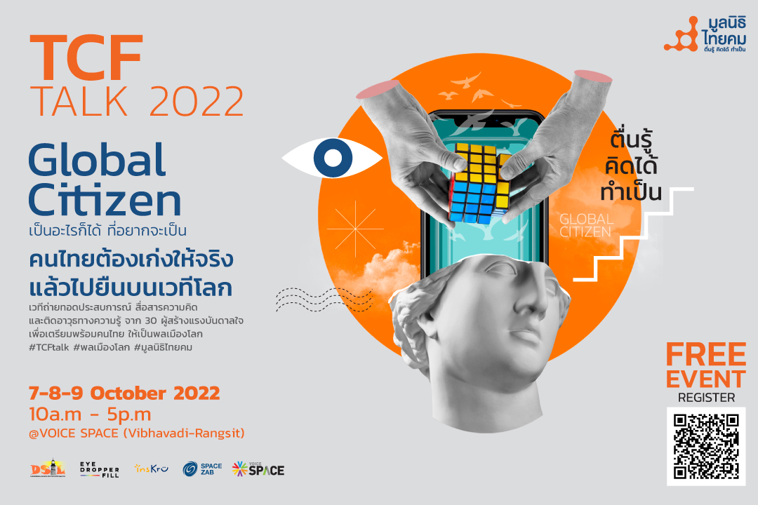 “มูลนิธิไทยคม” จัดงานใหญ่ “TCF Talk 2022”  ชวน 30 ผู้สร้างแรงบันดาลใจหนุนคนไทยก้าวไปเป็นพลเมืองโลก