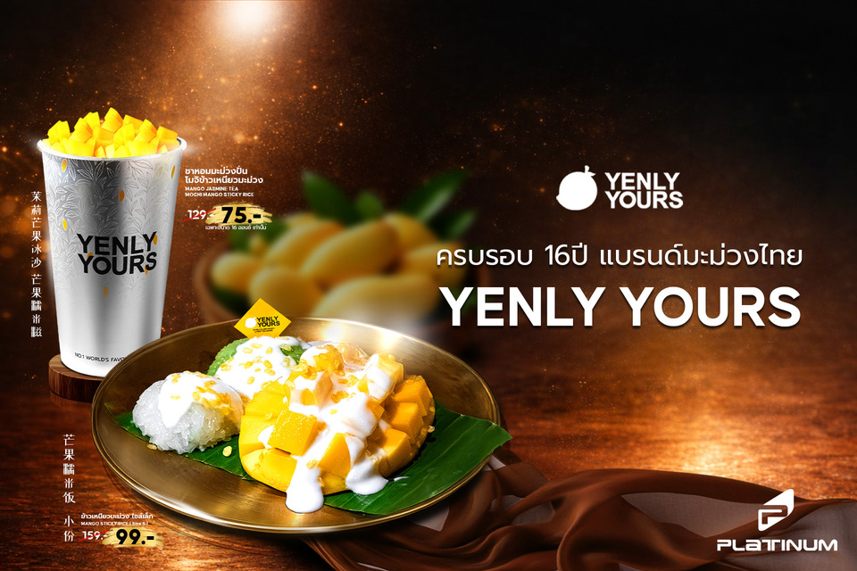 ศูนย์การค้าแพลทินัม ชวนอิ่มฟินอร่อยกับโปรโมชั่นสุดคุ้ม ในโอกาสพิเศษ Yenly Yours ฉลองครบรอบ 16 ปี