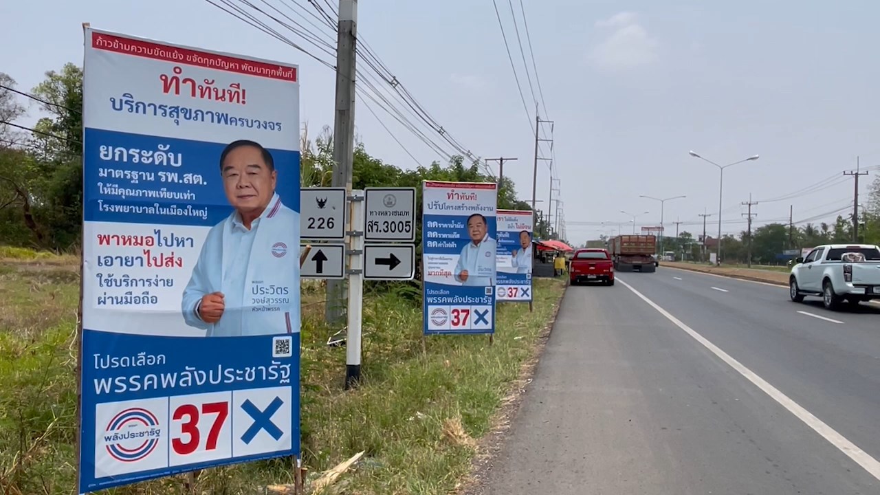 กกต.สุรินทร์ตัดสิทธิ์ผู้สมัครส.ส.เขต2พลังสังคมใหม่และพรรคพลังประชารัฐ เขต8  
