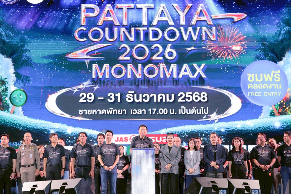 เปิดฉากยิ่งใหญ่ “PATTAYA COUNTDOWN 2026 MONOMAX” ขนทัพศิลปิน T-POP ตัวท็อป ระเบิดความมันส์สนั่นหาด