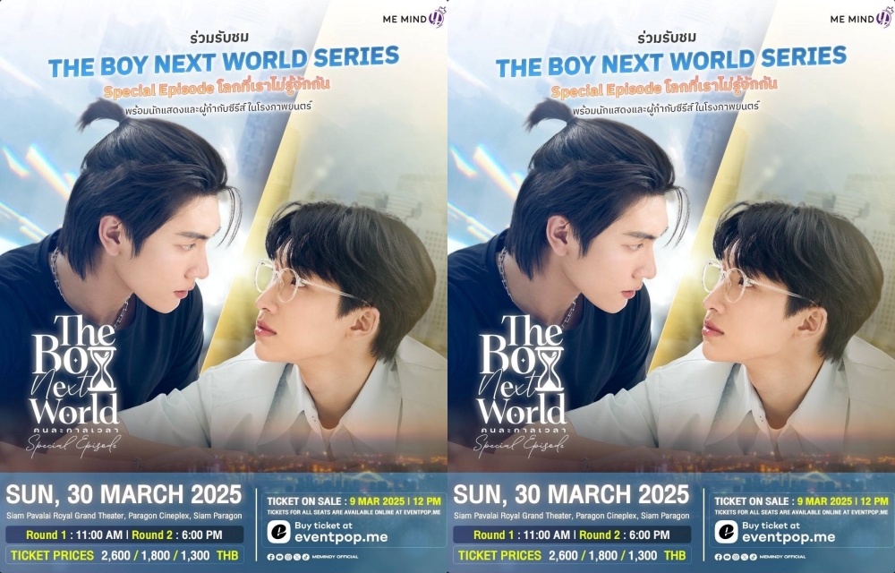 “บอส - โนอึล - โฟร์ท - โดนัท” ชวนดูบทสรุปความรักโลกคู่ขนานกับงาน “The Boy Next World Series Special Episode” 