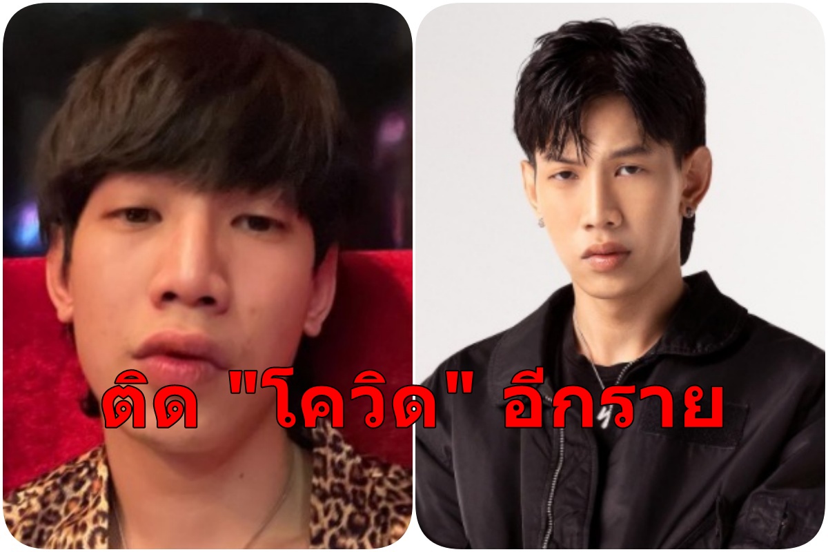 ติดโควิดอีกราย “ท็อป Lazyloxy” กำลังรอเข้ารับการรักษา