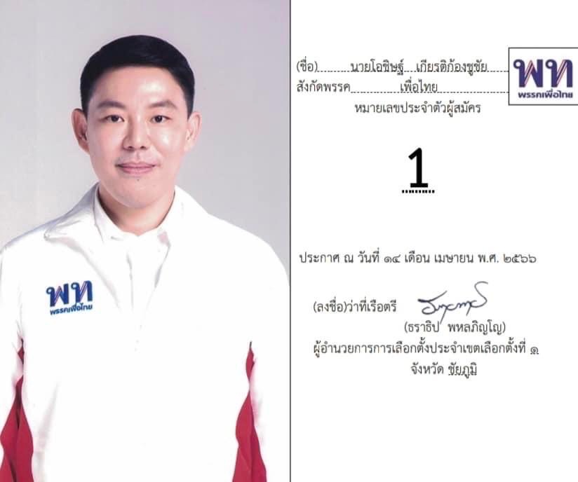 “กกต.ชัยภูมิ” ลุยนับคะแนนเลือกตั้ง7เขตกว่า 80%