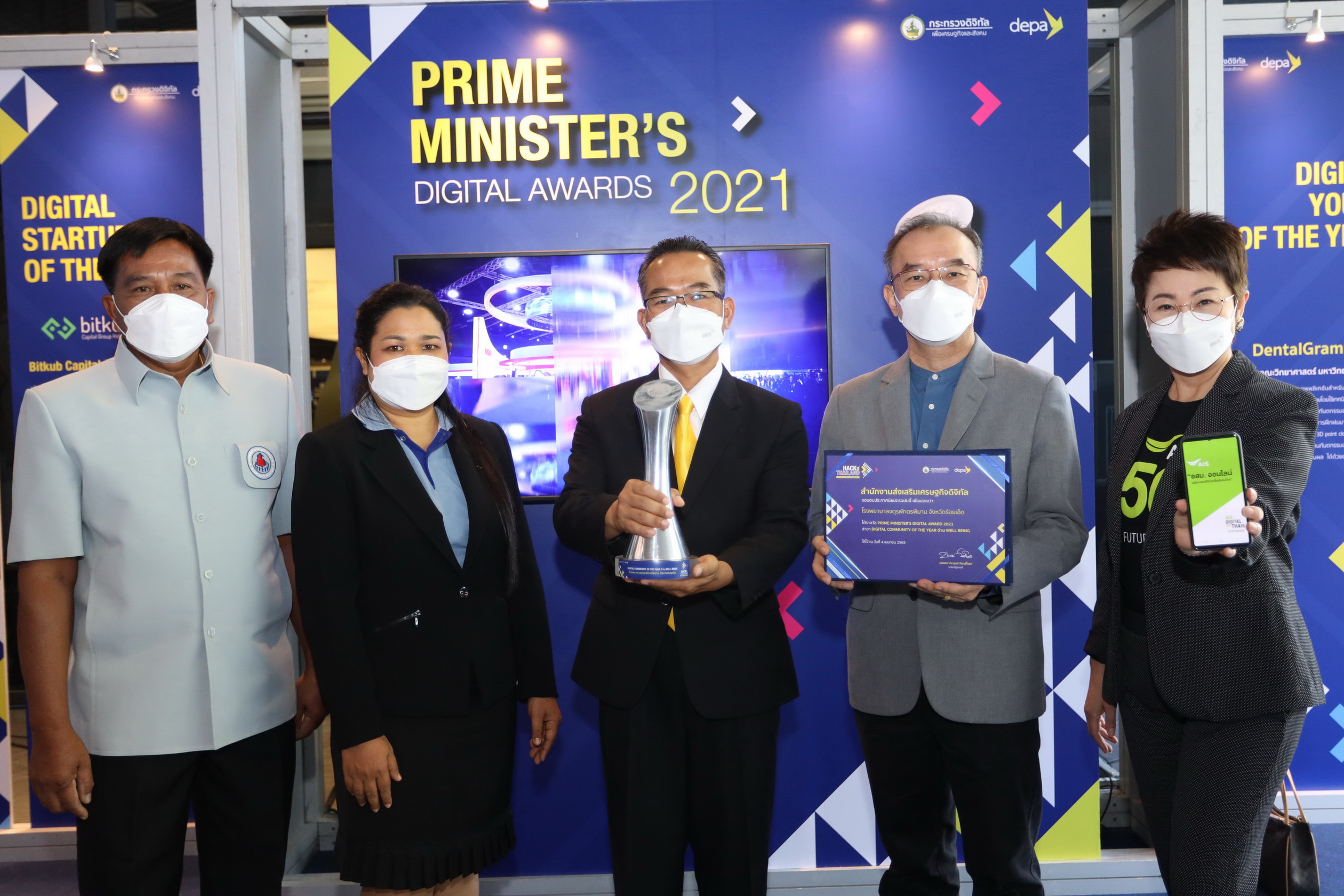 AIS สานพลังความร่วมมือ รพ.จตุรพักตรพิมาน - อสม. คว้ารางวัล “PM Awards 2021” 