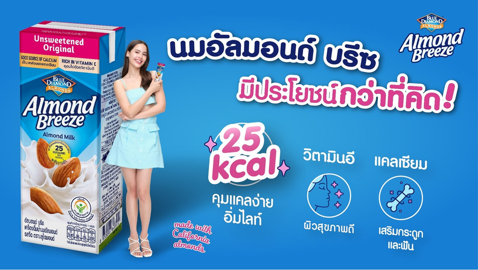 Almond Breeze Unsweetened 25 kcal ไลฟ์สไตล์สายเบา ทางเลือกสุขภาพทุกวัน