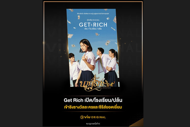 Viu Thailand ประกาศศักดาขนทัพซีรีส์คุณภาพเข้าชิง ‘รางวัลนาฏราช ครั้งที่ 15’