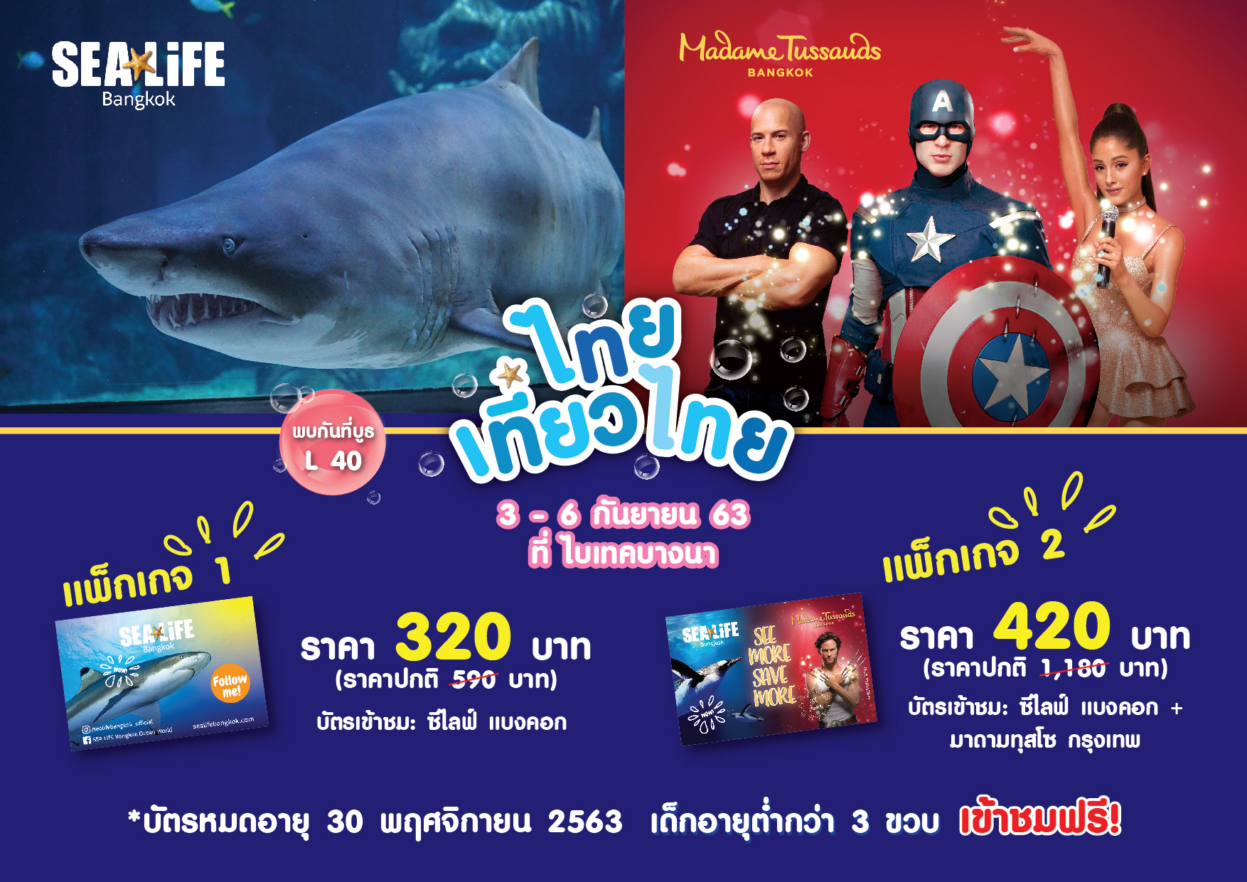 “ซีไลฟ์ แบงคอก”เสิร์ฟโปรสุดปังลดกระหน่ำมากกว่า 50% เที่ยวยาวได้ถึง 30 พ.ย.63 