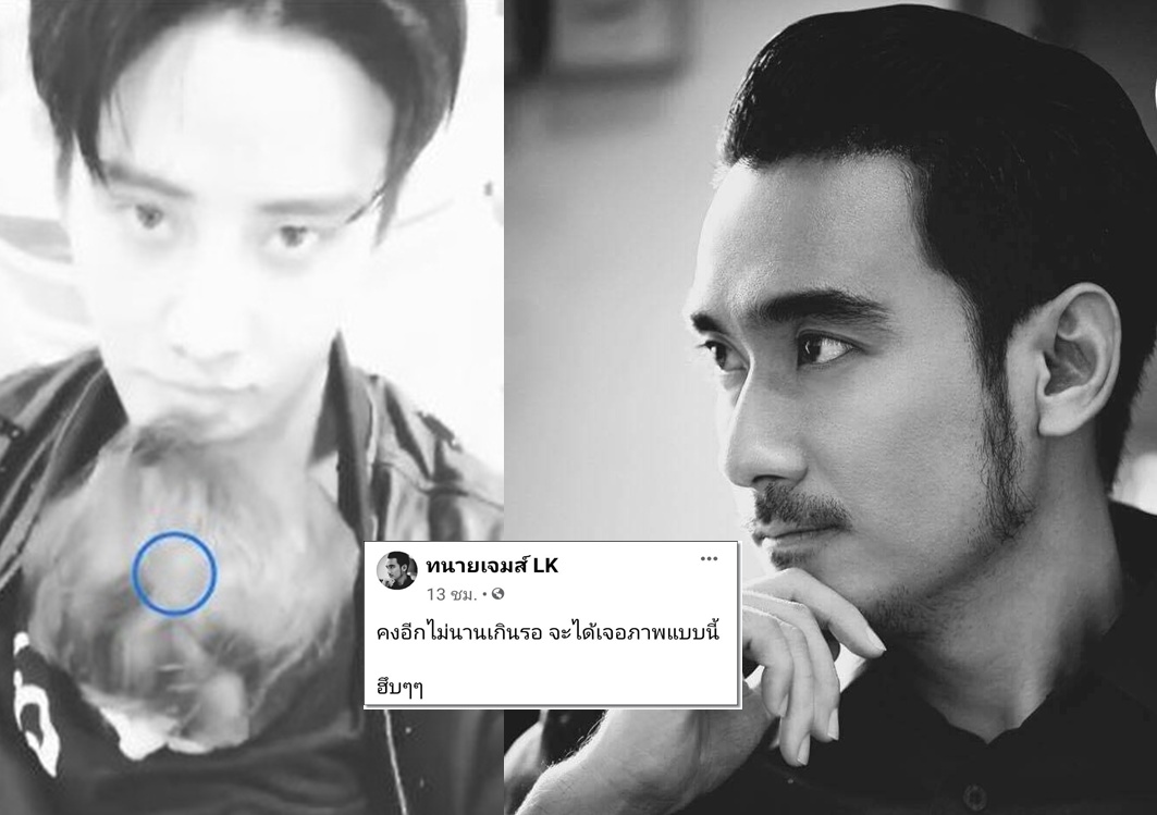 ทนายเจมส์แชร์โมเมนต์'ไมค์ พิรัช-แมกซ์เวล'บอกอีกไม่นานเกินรอ