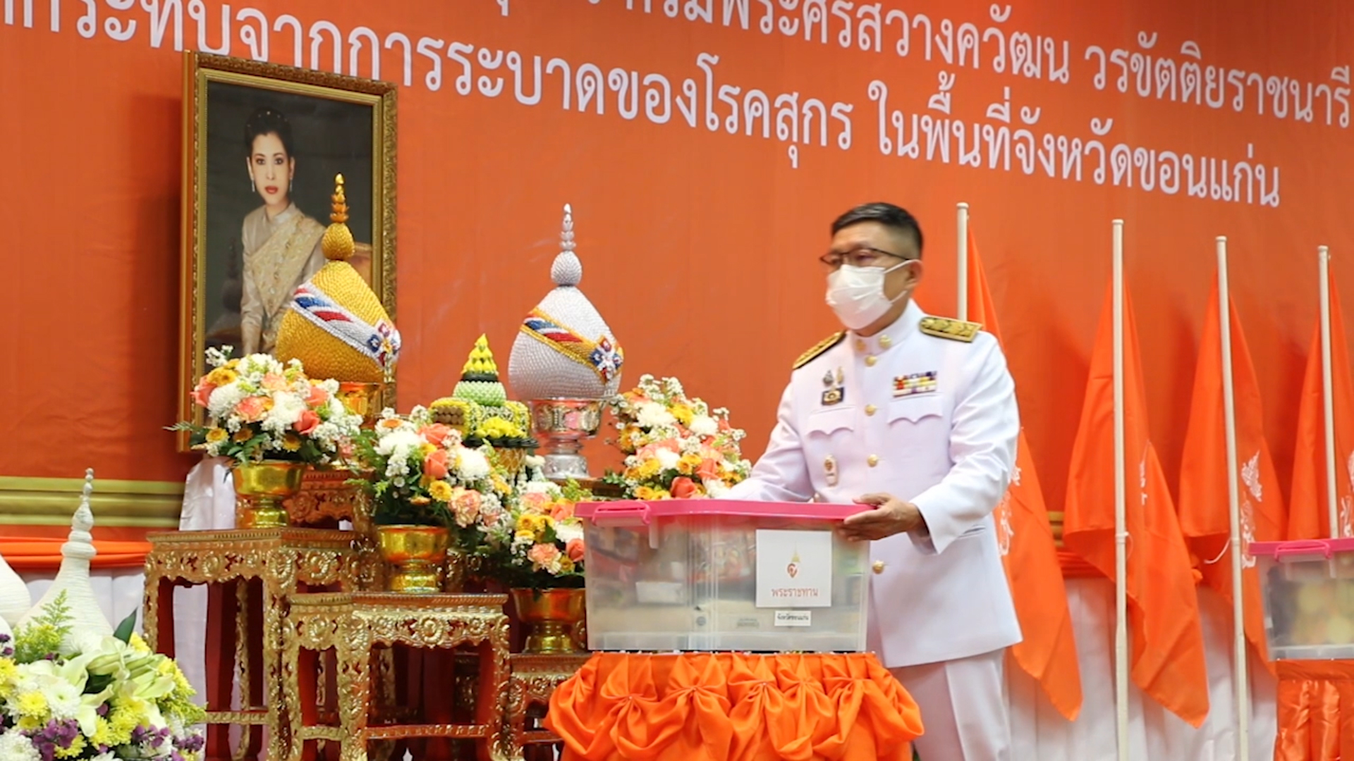 สมเด็จเจ้าฟ้าฯ กรมพระศรีสวางควัฒนทรงพระราชทาน  ช่วยเหลือเกษตรกรขอนแก่นที่ได้รับผลกระทบจากโรคระบาดสุกร 