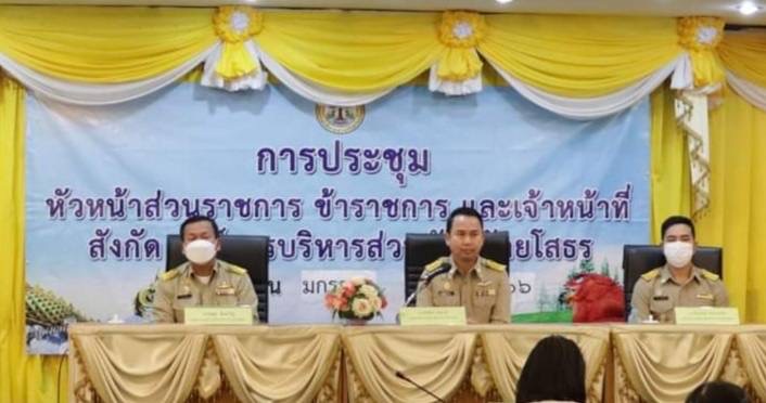อบจ.ยโสธร ประชุมข้าราชการรับทราบปัญหาอุปสรรคพร้อมขับเคลื่อนนโยบายสู่การปฏิบัติ