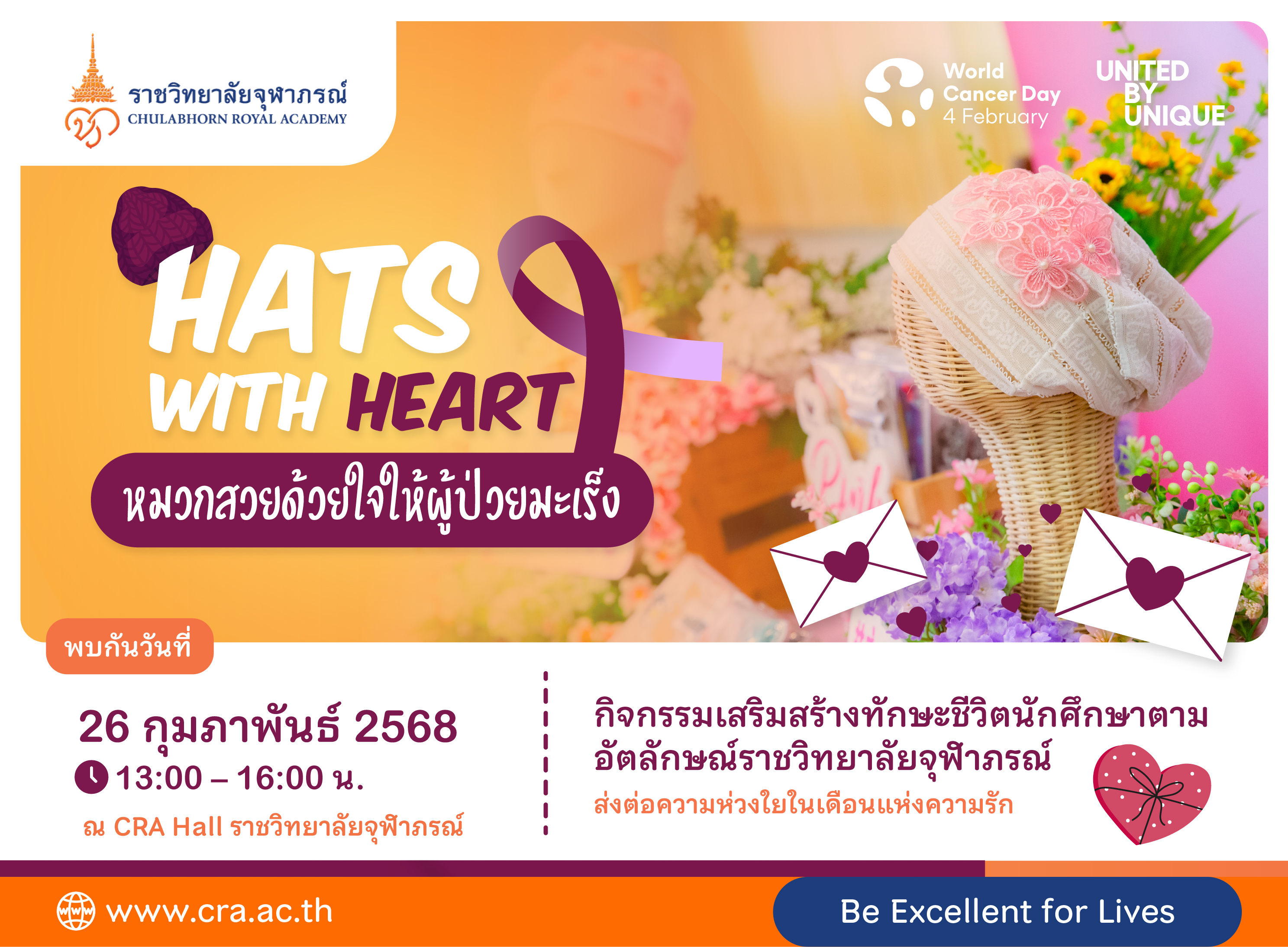 ราชวิทยาลัยจุฬาภรณ์ เชิญส่งต่อความรักผ่านกิจกรรม 'หมวกสวยด้วยใจให้ผู้ป่วยมะเร็ง'