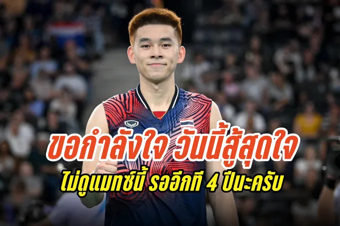 "วิวกุลวุฒิ" โพสต์เฟซบุ๊กขอกำลังใจ วันนี้สู้สุดใจ ถ้าคนเชียร์ เชียร์มาถึงรอบชิงฯแล้วยังไม่ท้อ แล้วคนตีจะทิ้งได้ยังไง