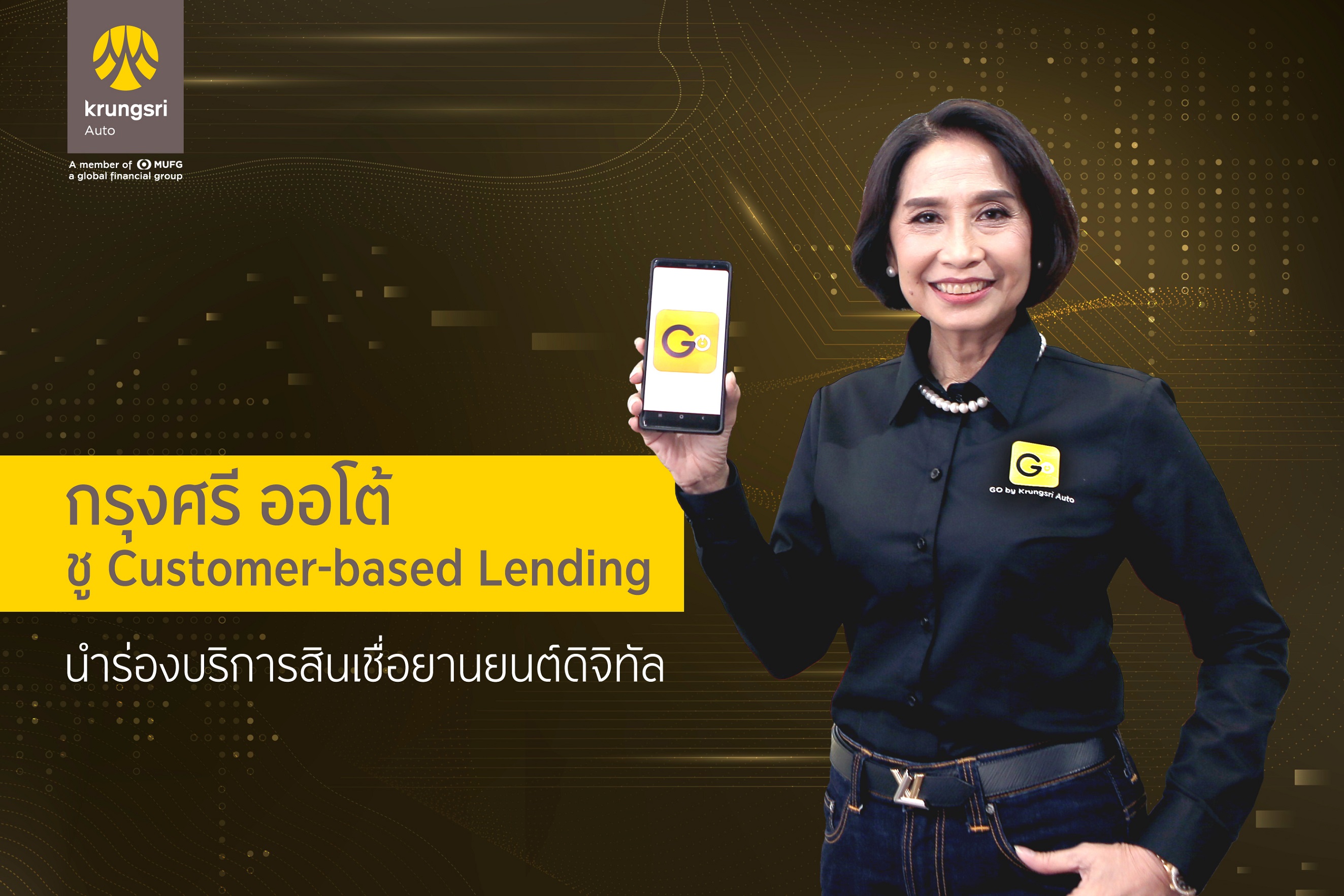 “กรุงศรี ออโต้” ชู Customer-based Lending นำร่องสินเชื่อยานยนต์ดิจิทัลผ่าน GO Application by Krungsri Auto
