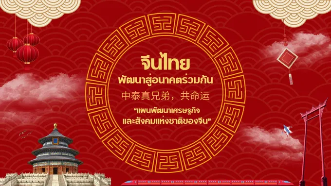 สานสัมพันธ์ไทย-จีน! CMG จัดแคมเปญตอบคำถามออนไลน์ ลุ้นรางวัล 6 สัปดาห์เต็ม