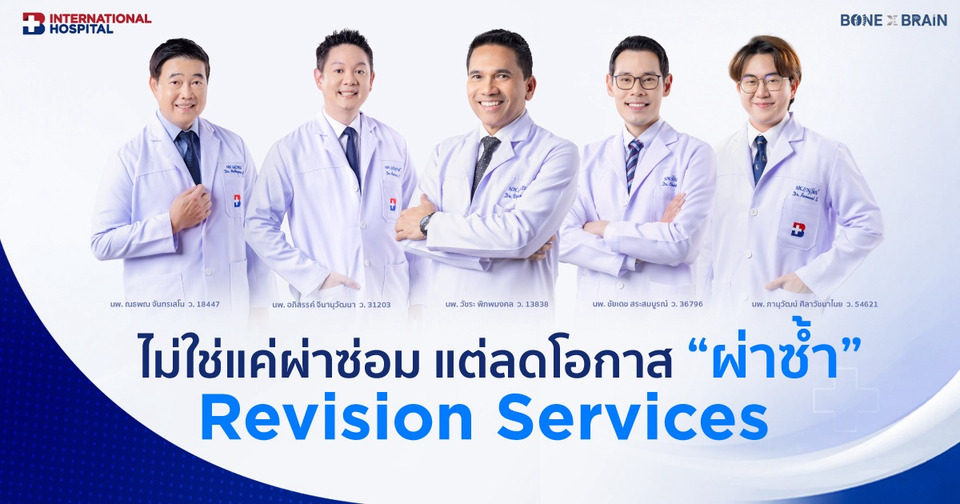 รพ.กรุงเทพอินเตอร์ฯ รุกตลาดต่างชาติ Expat โต 20% เปิดบริการ Revision Services รับเคสซับซ้อน