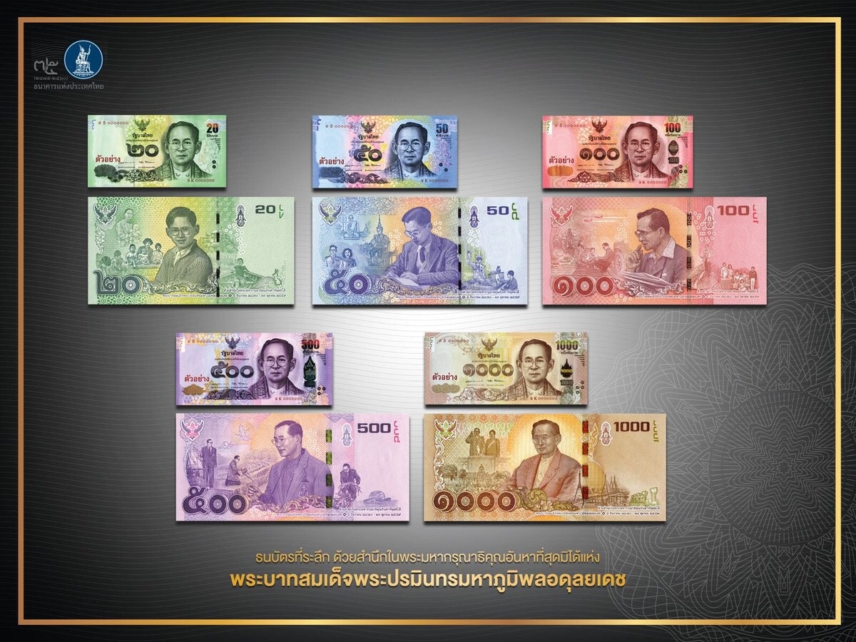 ธปท.ออกธนบัตรที่ระลึก ร.9 น้อมรำลึกพระมหากรุณาธิคุณ  เปิดแลก 20 ก.ย.นี้