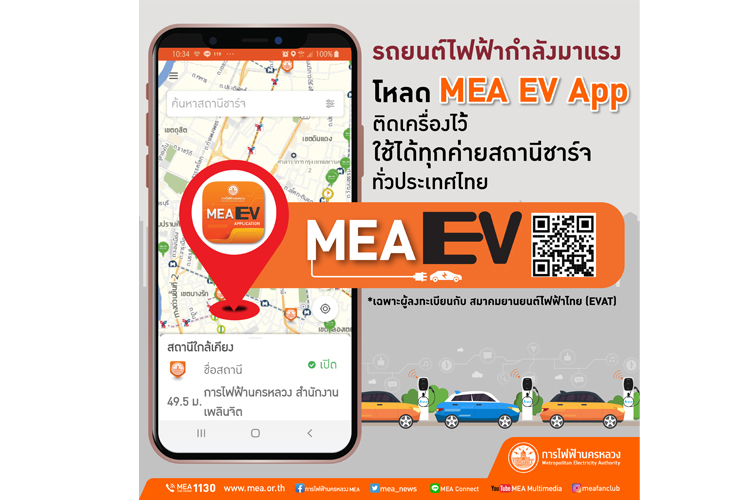 เทรนด์รถยนต์ไฟฟ้า EV กำลังมา ด้วยเทคโนโลยีประหยัดพลังงาน ลดมลพิษ ดีต่อสิ่งแวดล้อม