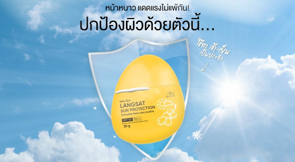 หนาวนี้! เซฟผิวจาก UV ด้วย iblanc Langsat Sun Protection SPF50 PA++