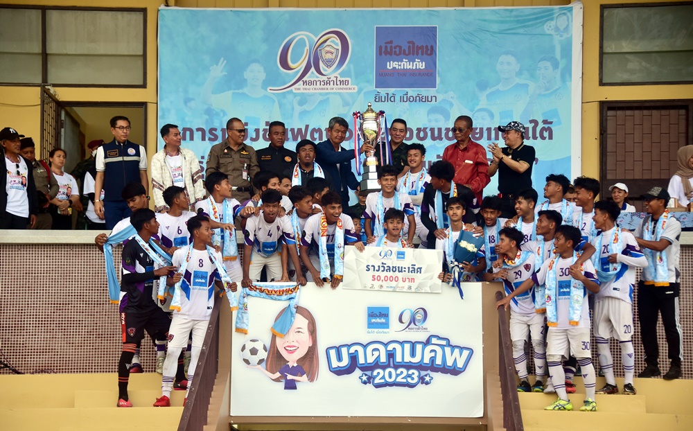 มทภ.4  ปิดการแข่งขัน พร้อมมอบรางวัลแชมป์ฟุตบอลเยาวชน "มาดามคัพ 2023"