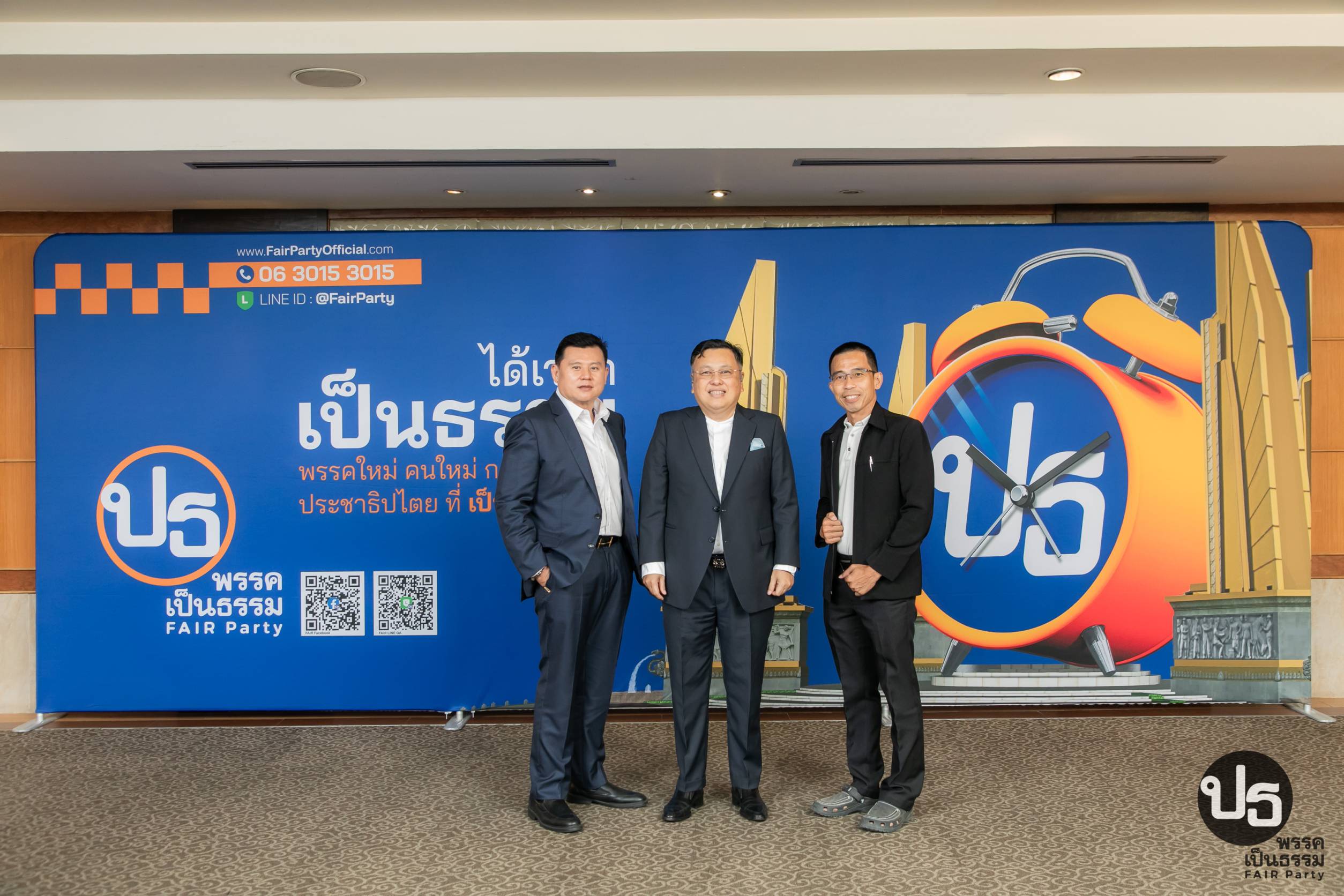 “พรรคเป็นธรรม”จัดการประชุมใหญ่ประจำปี 2565