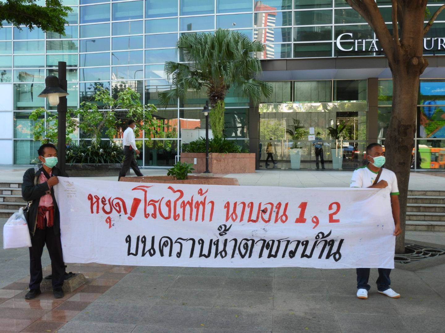   กลุ่มคัดค้านการก่อสร้างโรงไฟฟ้าชีวมวลในพื้นที่ อ.นาบอน ร้อง กสม.