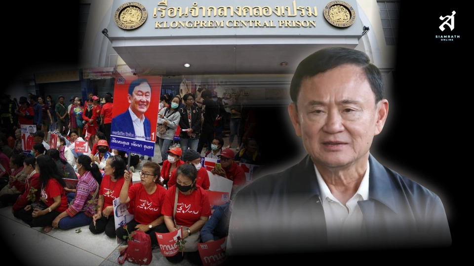ฆ่าไม่ตาย !?  “ทักษิณ” ลุ้นพักโทษ รีเทิร์นสนามรบ
