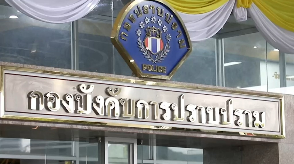 ไร้เงา "บิ๊กโจ๊ก" และพวก เข้ารับทราบข้อหาวินัยร้ายแรง 