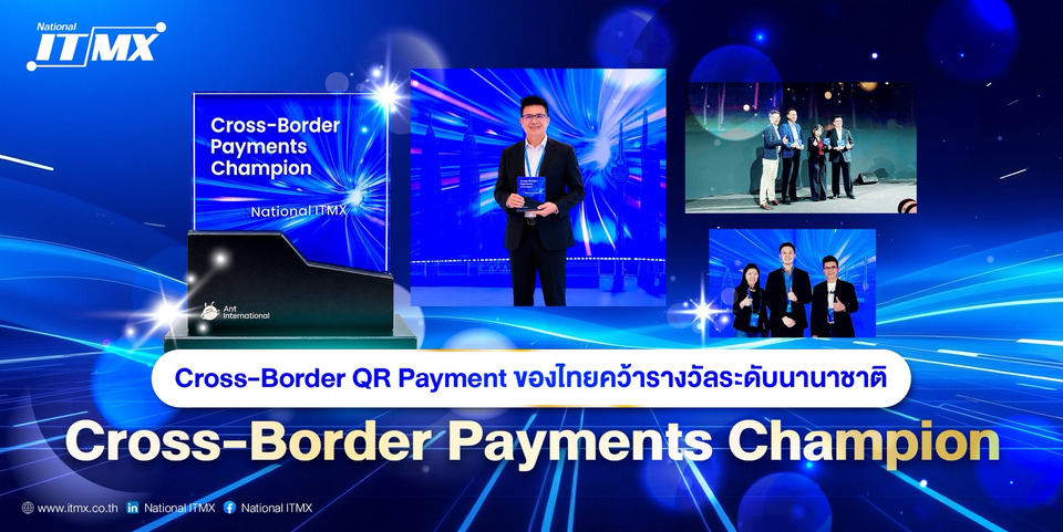 Cross-Border QR Payment ของไทยคว้ารางวัลระดับนานาชาติ “Cross-Border Payments Champion”