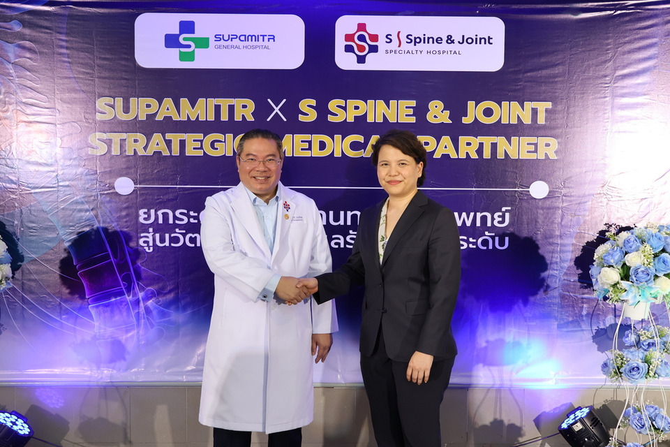 โรงพยาบาลศุภมิตร จับมือ โรงพยาบาล เอส เฉพาะทางด้านกระดูกสันหลังและข้อ ประกาศพันธมิตรทางการแพทย์เฉพาะทาง 