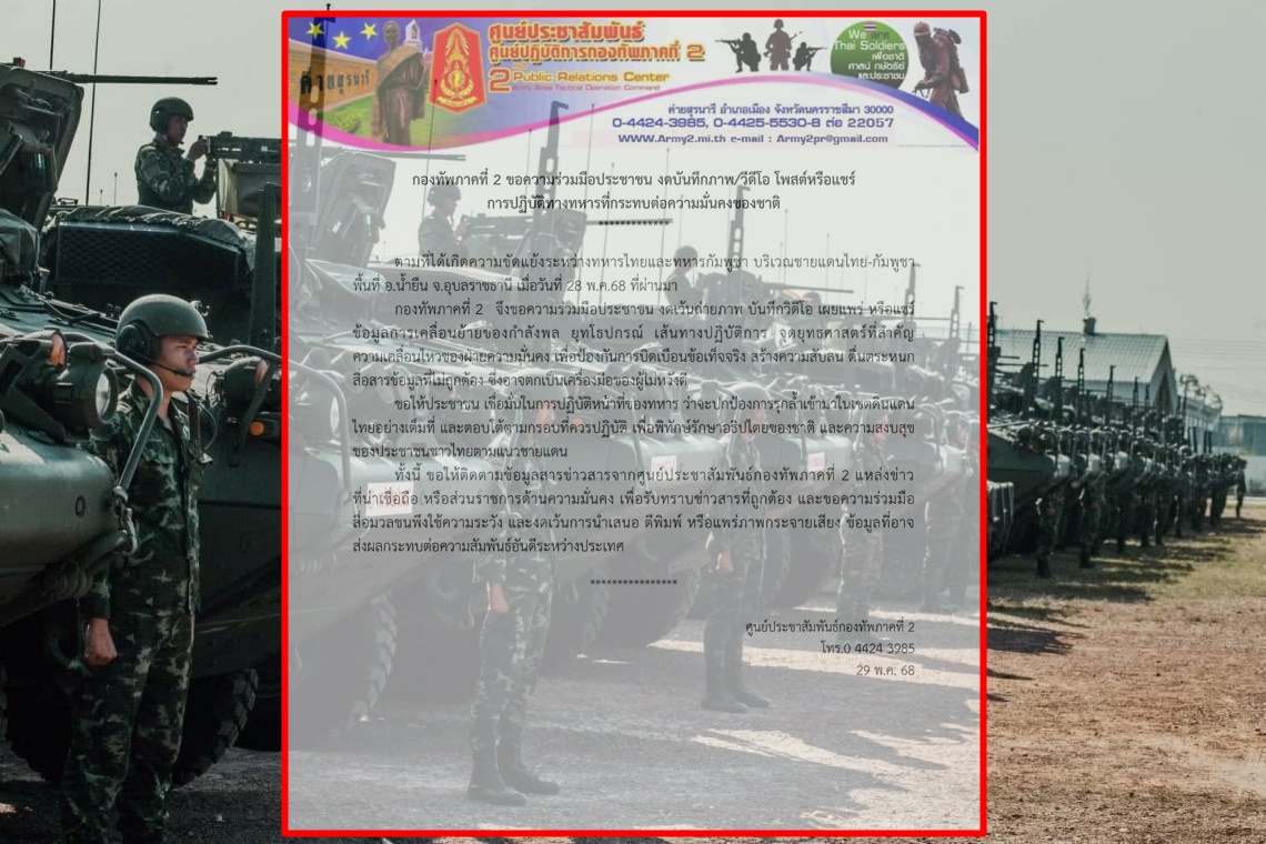 “กองทัพ” หวั่นกระทบความมั่นคง งดแชร์ภาพชายแดนไทย-กัมพูชา