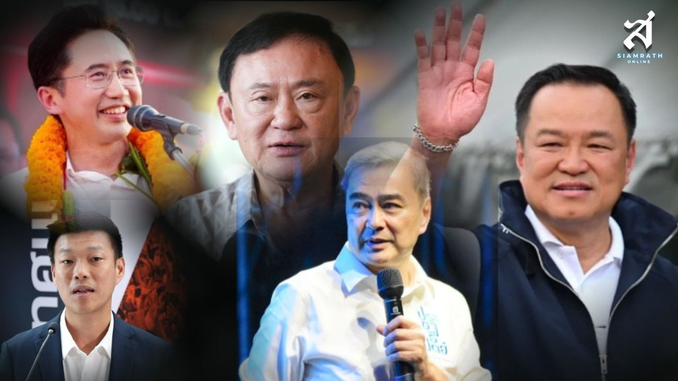 ข่าวดี จากเรือนจำ !  “ทักษิณ” พักโทษ “เพื่อไทย” ยึดที่มั่น !